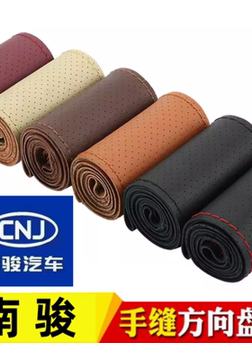 南骏瑞捷D50P220D30G瑞吉J30D J20D货车方向盘套瑞越鸿运真皮把套