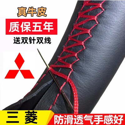 三菱三凌帕杰罗V97劲畅V93风迪思V73君阁改装饰手缝把套方向盘套