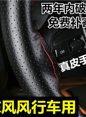 东风风行菱智M3L M5L M3 V3 SX6 F600手缝汽车方向盘套真皮四把套