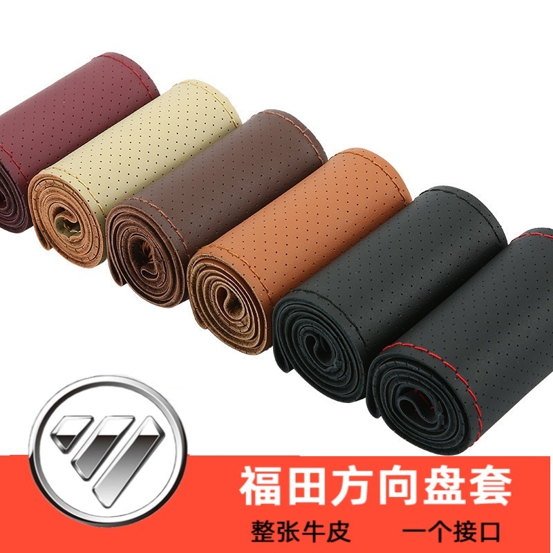 福田时代小卡之星Q2/3/5捷顺3360赛锐祥锐驭菱VQ2手缝方向盘把套