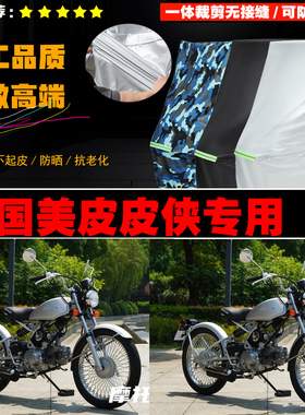 国美皮皮侠摩托车专用防雨防晒加厚遮阳防尘牛津布车衣车罩车套