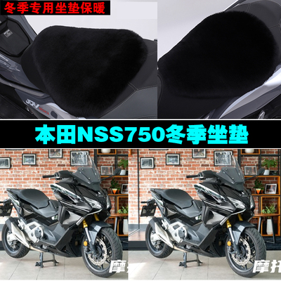 本田NSS750摩托车专用冬季坐垫加厚保暖防雨防晒防雪狐狸毛绒座垫