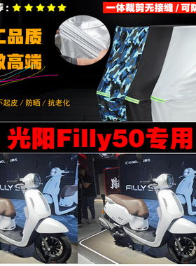 光阳Filly50摩托车专用防雨防晒加厚防风防尘车衣车罩车套