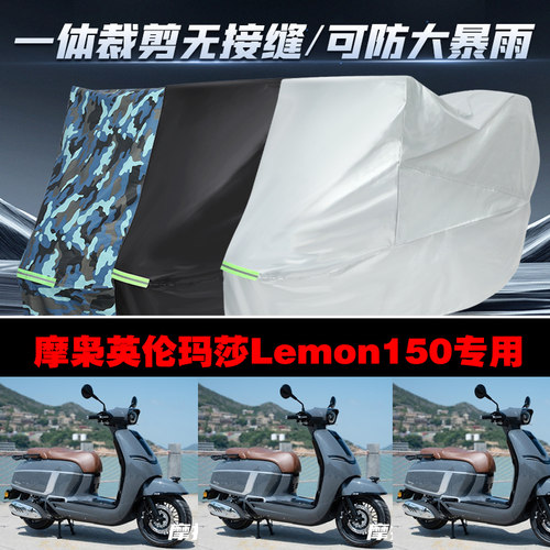 摩枭英伦玛莎Lemon150摩托车专用车衣加厚防雨水防晒防尘车罩车套