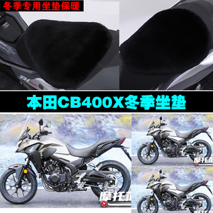 本田CB400X摩托车专用冬季坐垫加厚保暖防雨防晒防雪兔毛绒座垫