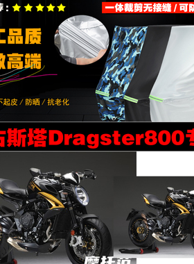 奥古斯塔Dragster800摩托车专用防雨防晒加厚遮阳防尘车衣车罩套