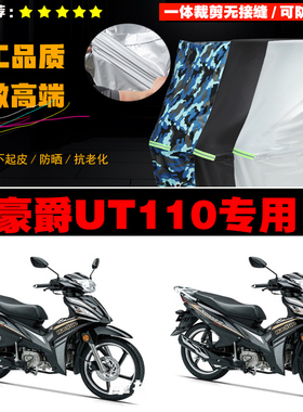 豪爵UT110摩托车专用车衣加厚防雨水防晒防尘遮阳车罩车套牛津布