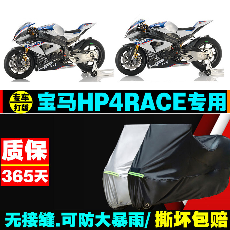 宝马hp4race摩托车专用车衣防晒防尘防雨加厚车罩车套牛津布
