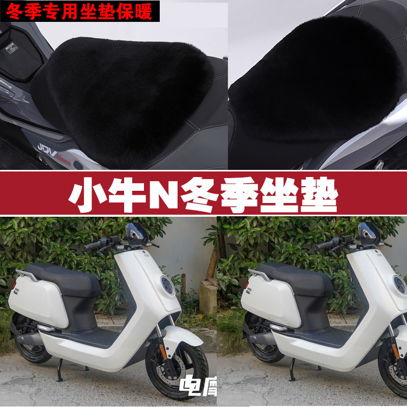 小牛N电动车专用冬季坐垫加厚保暖防雨防晒防雪狐狸毛绒座垫