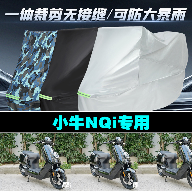 小牛NQi动力版电动车专用防雨防晒加厚防风防尘车衣车罩车套