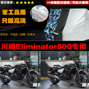 川崎Eliminator500摩托车专用防雨防晒加厚防风防尘车衣车罩车套