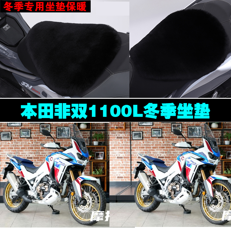 本田非双1100L摩托车专用冬季坐垫加厚保暖防雨防晒狐狸毛绒座垫