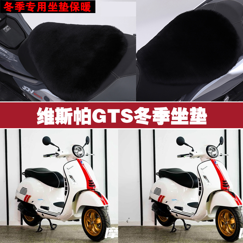 维斯帕GTS摩托车专用冬季坐垫加厚保暖防雨防晒防雪狐狸毛绒座垫