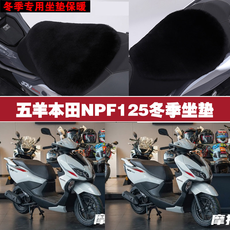 五羊本田NPF125摩托车专用冬季坐垫加厚保暖防雨防雪狐狸毛绒座垫