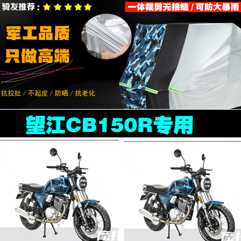 望江CB150R摩托车专用防雨防晒加厚防风防尘车衣车罩车套