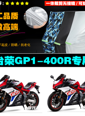 台荣GP1400R摩托车专用防雨防晒加厚遮阳防尘牛津布车衣车罩车套