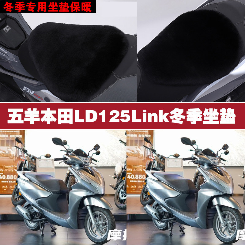 五羊本田LD125Link摩托车专用冬季坐垫加厚保暖防雨狐狸毛绒座垫