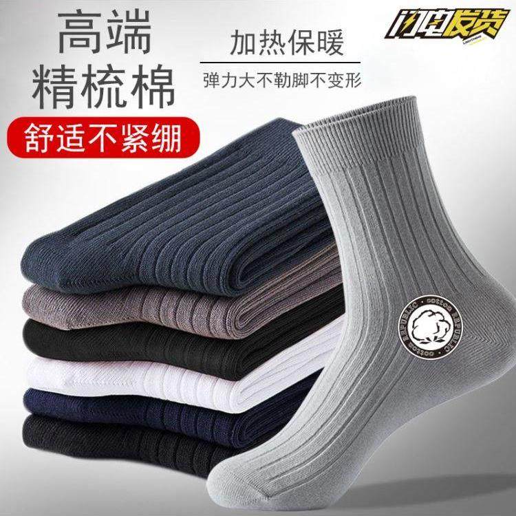 浙江诸暨袜子官方旗舰店秋冬季褚暨足迹纯棉男士中筒纯色长袜吸汗