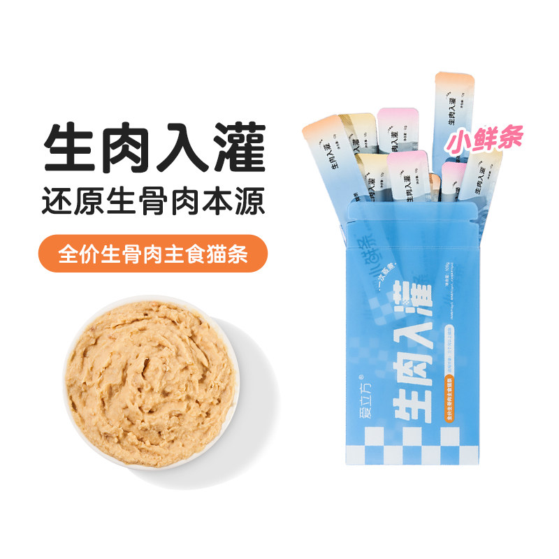 爱立方主食猫条小鲜条生肉入灌图片