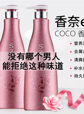 2瓶coco香水洗发水去屑控油蓬松持久留香护发素沐浴露套装男女士