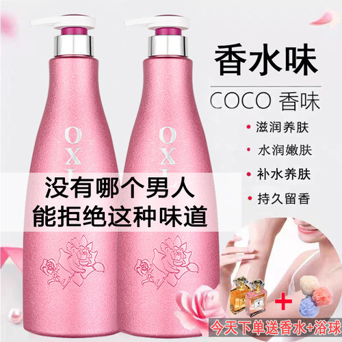 coco香水身体乳香味72小时持久留香秋冬保湿滋润去鸡皮润肤乳液女