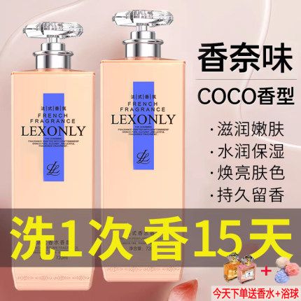 coco香水沐浴露持久留香72小时成人正品官方品牌除螨男女士通用
