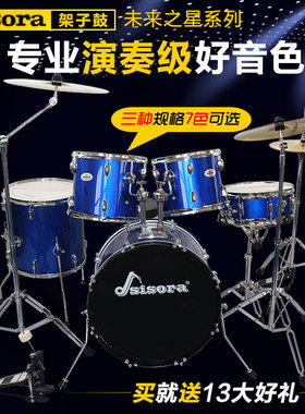 sisora架子鼓成人儿童自学爵士鼓5鼓3镲4初学者入门练习专业演奏