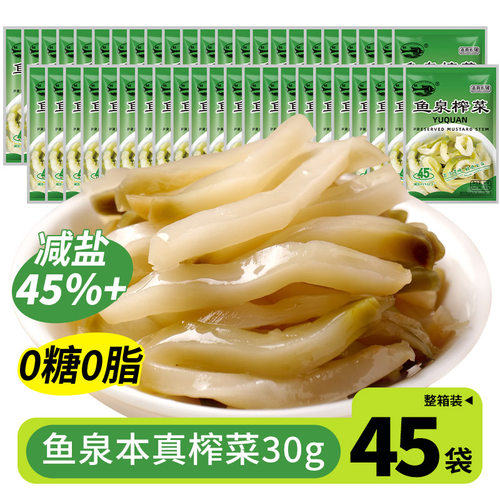 鱼泉榨菜本真榨菜丝30g袋装整箱 0糖0脂 减盐下饭菜咸菜 重庆特产