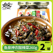 重庆特产神农酸辣菜260gx2瓶装 鱼泉榨菜咸菜下饭菜拌饭面香辣罐头