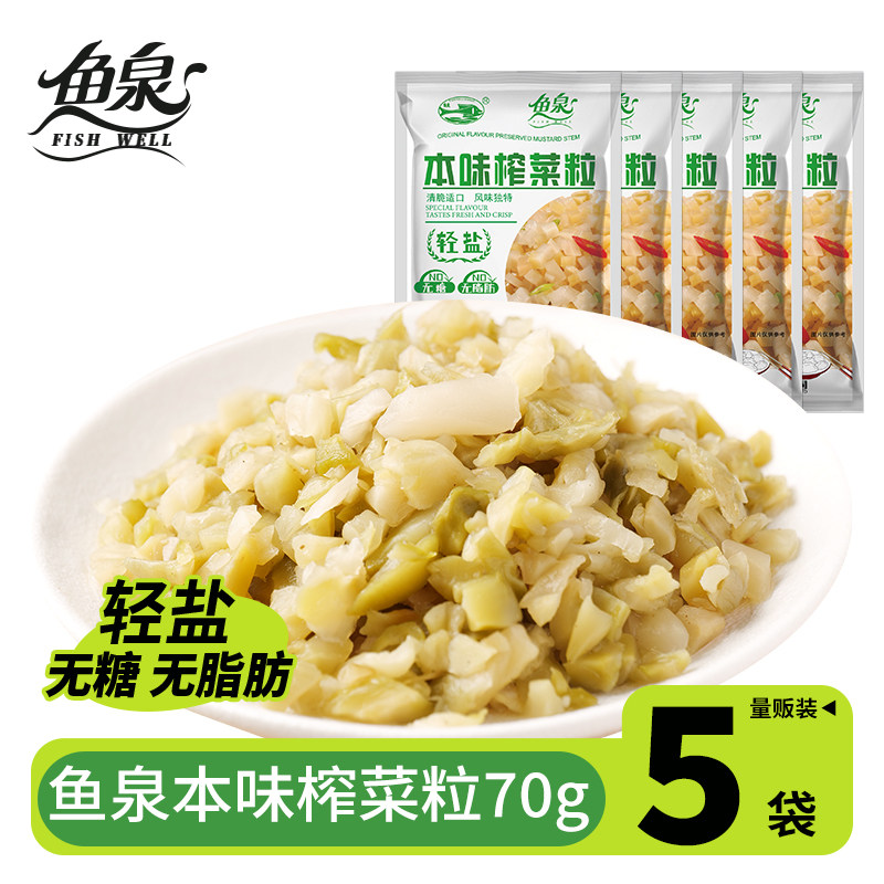 鱼泉本味榨菜粒70g小包装重庆特产下饭菜无糖零油轻盐开味咸菜
