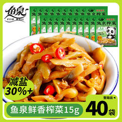 鱼泉榨菜 鲜香榨菜15g*40袋咸菜下饭菜袋装涪陵榨菜丝重庆特产