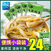 鱼泉美味榨菜50gx24袋航空小包装 下饭菜儿童涪陵开味炸菜陪陵整箱