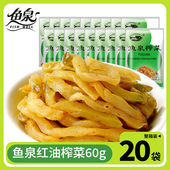 麻辣鲜香咸菜榨菜丝袋装 下饭菜 鱼泉红油榨菜60g 重庆鱼泉榨菜