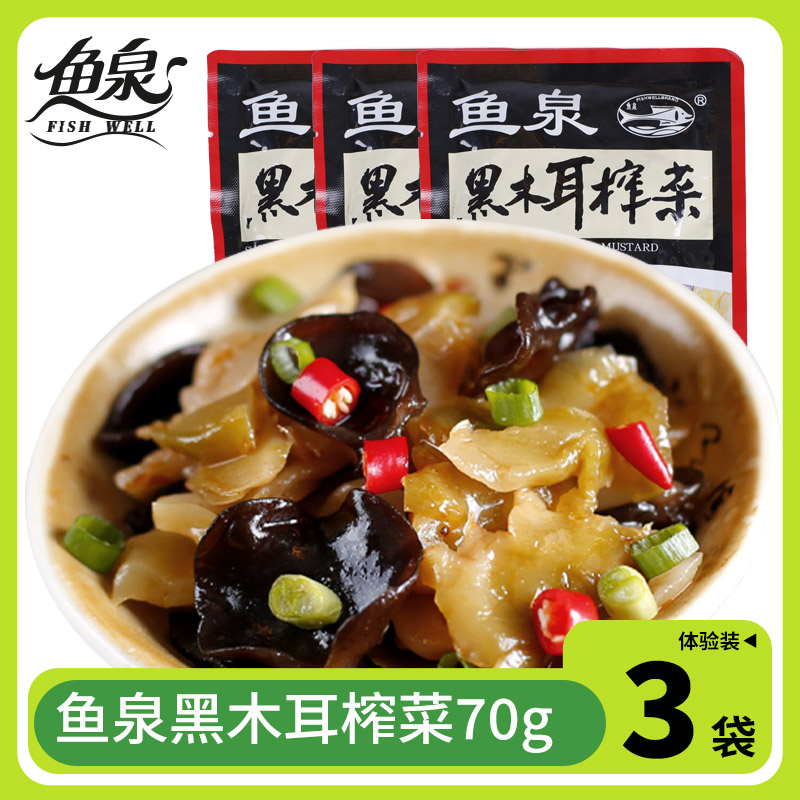 鱼泉重庆黑木耳脆嫩学生榨菜