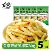 重庆鱼泉榨菜 涪陵榨菜 咸菜下饭菜榨菜袋装 双椒脆组合装 80gx5袋