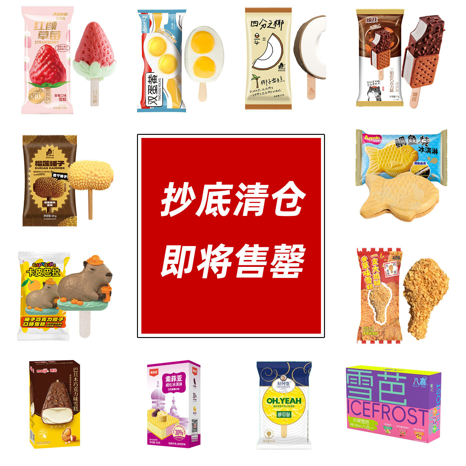 【5折清仓】蒙牛随变雪糕四分之椰冰淇淋网红大鸡腿和路雪索菲亚