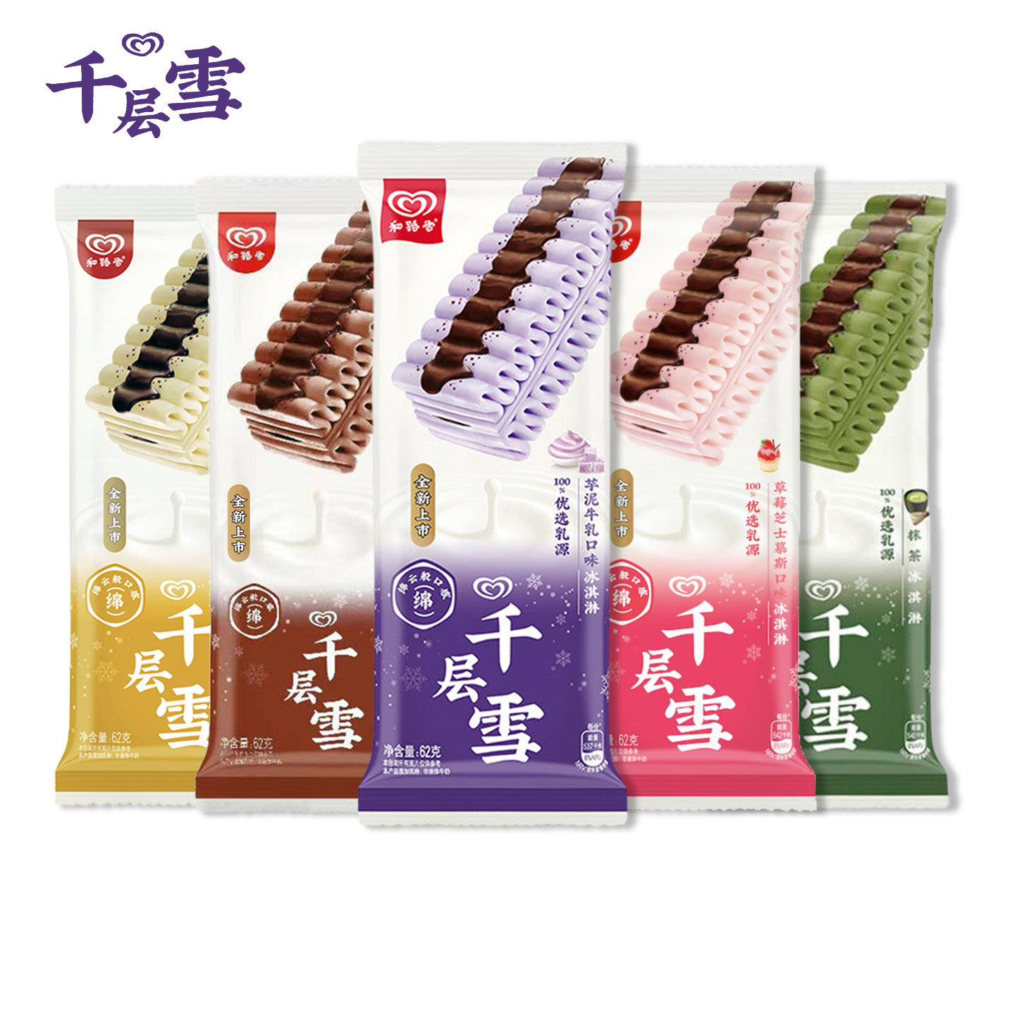 2026新品3支千层雪芋泥牛乳雪糕图片
