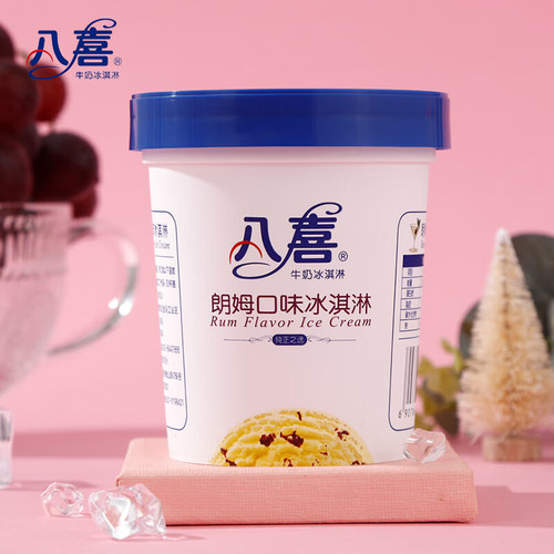 2桶八喜朗姆冰淇淋550g