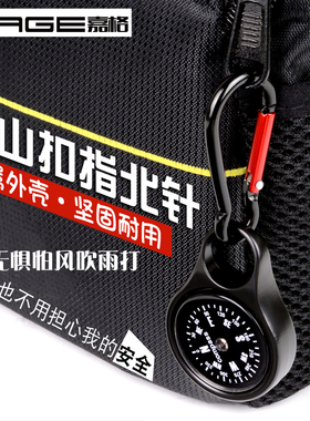 JIAGE户外指北针运动越野登山扣钥匙扣多功能快挂高精度指南针