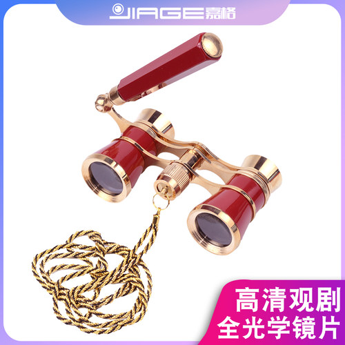 JIAGE观剧双筒望远镜时尚复古