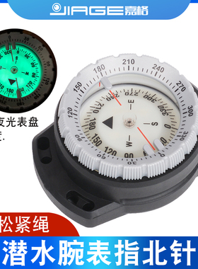 JIAGE潜水指北针高精度夜光手腕表指南针强磁稳定手持罗盘深潜