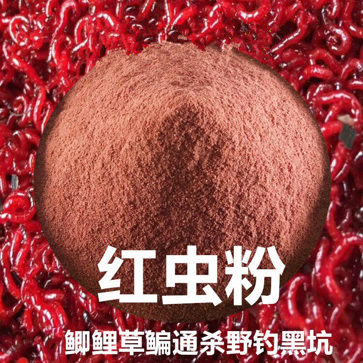 速聚达黑坑野钓浓腥红虫粉鲫鲤草鳊四季通鱼饵杀料鱼食添加剂500g