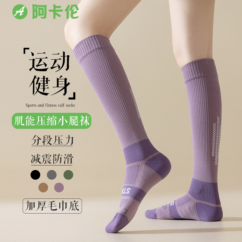 运动小腿压力袜毛巾底长筒袜