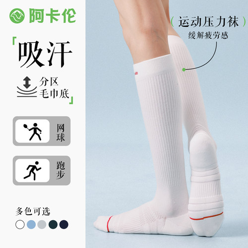 毛巾底减震专业运动压缩长筒袜