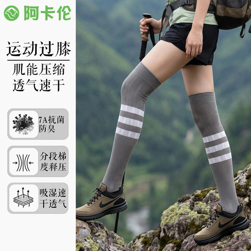 运动压力过膝袜瘦腿防滑网球袜