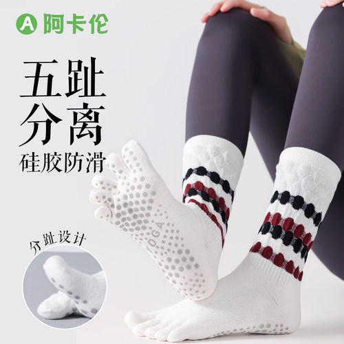 女款防滑五指中筒普拉提瑜伽袜