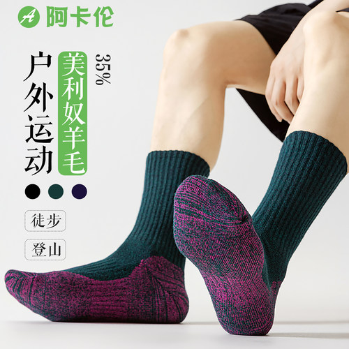 阿卡伦美利奴羊毛户外运动袜