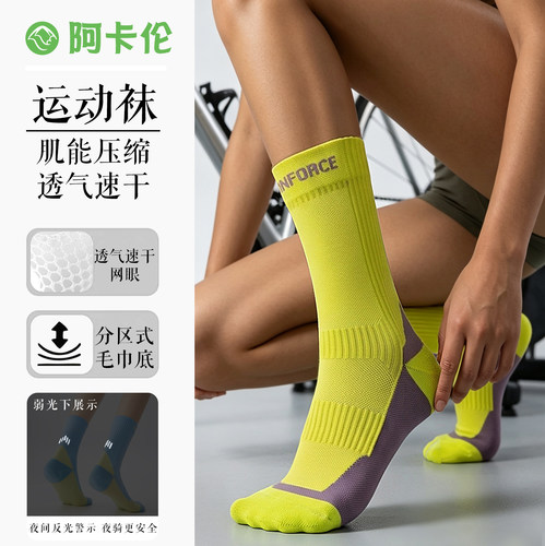专业速干透气运动袜跑步健身骑行