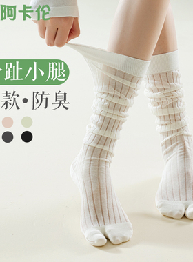 分趾袜子女士春夏季薄款透气小腿长筒袜无骨tabi二趾袜白色堆堆袜