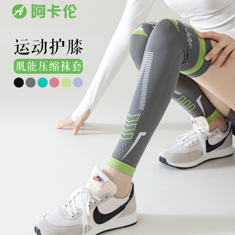 专业运动肌能压力长筒护膝袜防滑